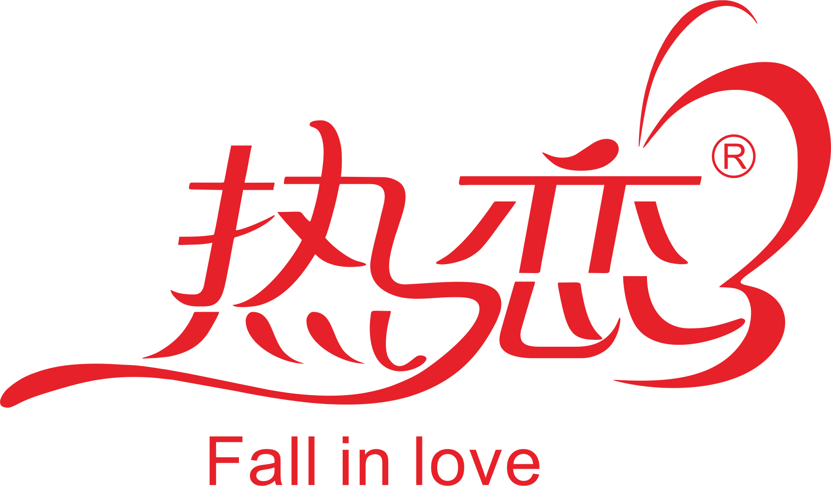 我的爱情都是热恋