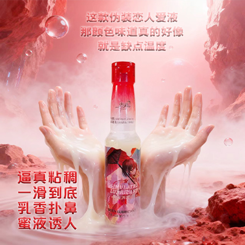 热恋69系列人体润滑剂