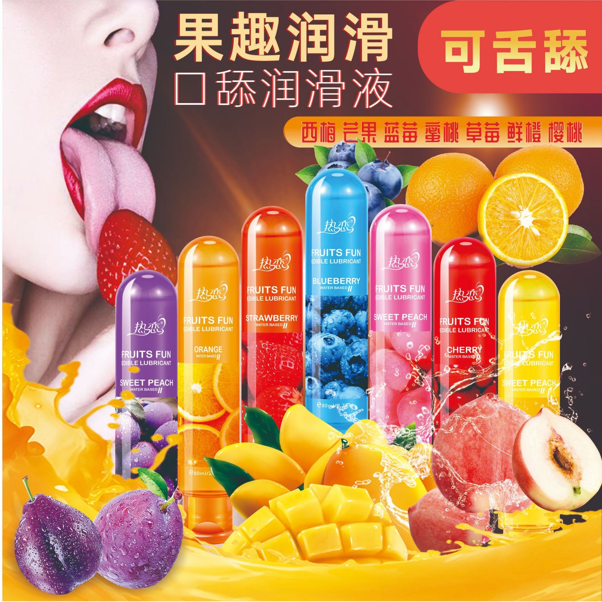 热恋果趣人体润滑剂